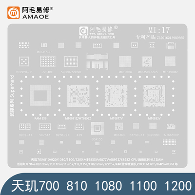 天玑700/810/1080/1100/1200钢网MT6833V/6877V/6893Z/CPU植锡网