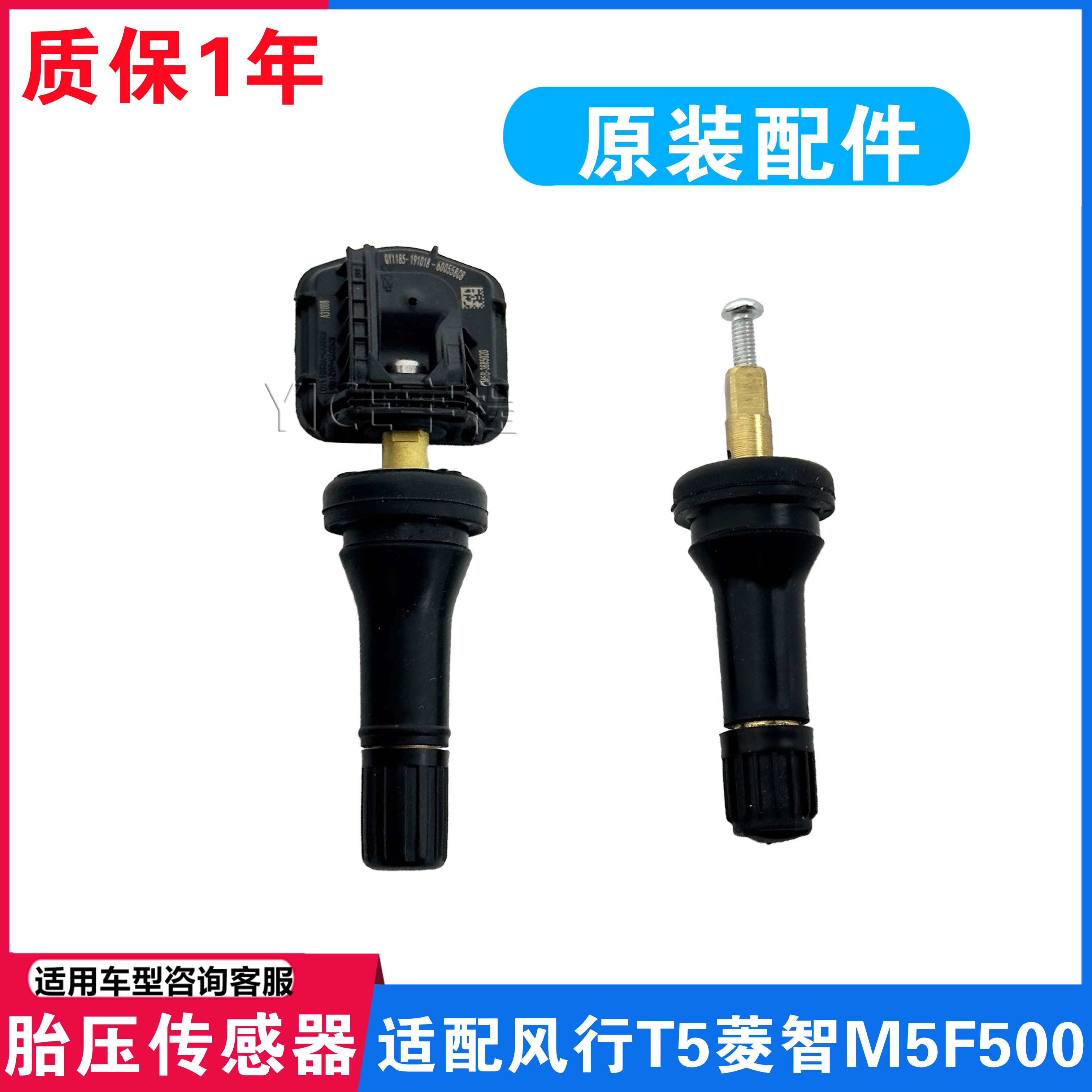 适配东风行新款菱智胎压