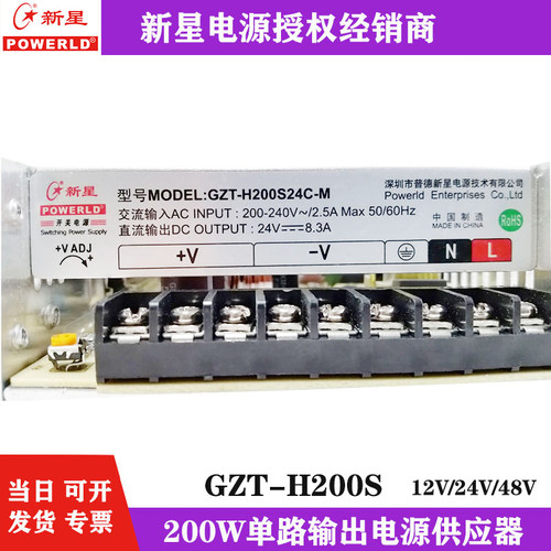 GZT-H200S24C-M新星开关电源220V转直流12V/48V变压器24V8.3A200W