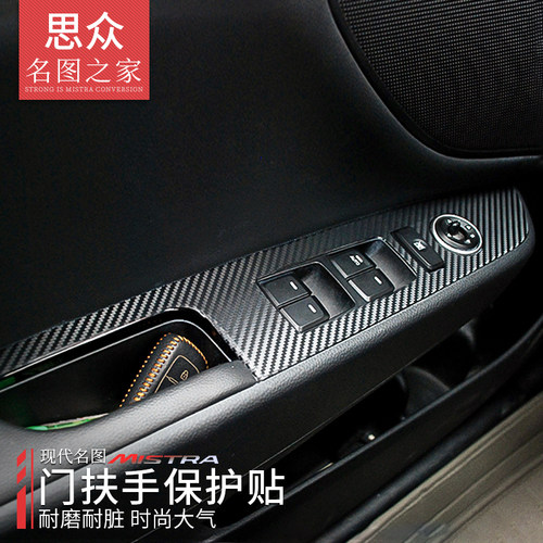专用于现代名图门扶手贴