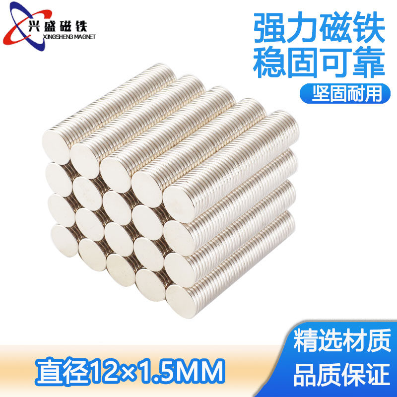 磁铁强磁直径12x1.5mm钕铁硼圆形强力磁铁小吸铁石贴片高强力磁钢,畜牧/养殖物资,赶猪器,淘宝优惠券,粉丝福利购,淘宝优惠卷