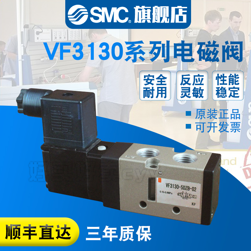 SMC 全新二位五通电磁阀 VF3130-5DZB-02/5D/5DZ/5DB原装正品现货