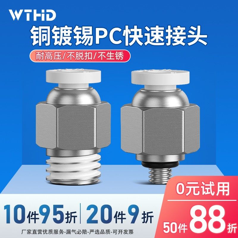 气管接头气动快速快插接头PC8-02电磁阀直通气头公制快插接头气管,家居饰品,其他工艺饰品,淘宝优惠券,粉丝福利购,淘宝优惠卷