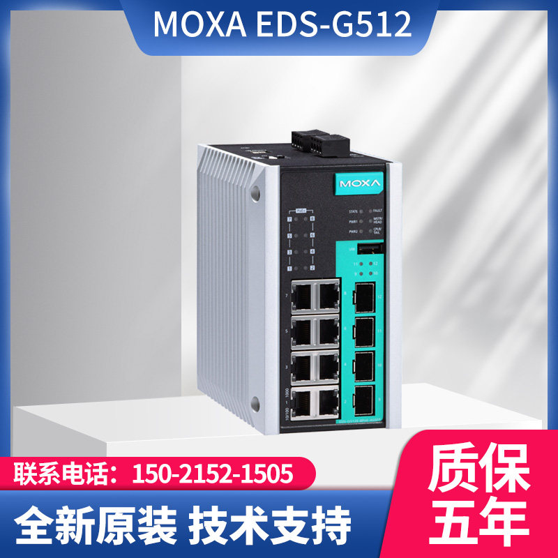 MOXA EDS-G512E-4GSFP-T  12口千兆 网管交换机 大量现货 未税