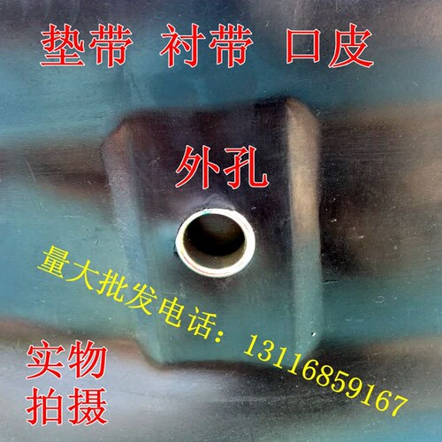 轮胎内胎垫带/ 衬带/ 口皮/ 650/700/825R16/900/1000/1200R20