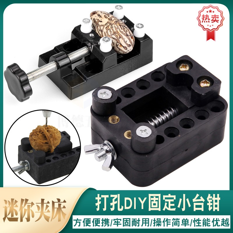 迷你夹床家用工作台多功能夹具小型核桃夹文玩珍木珠夹持工具diy