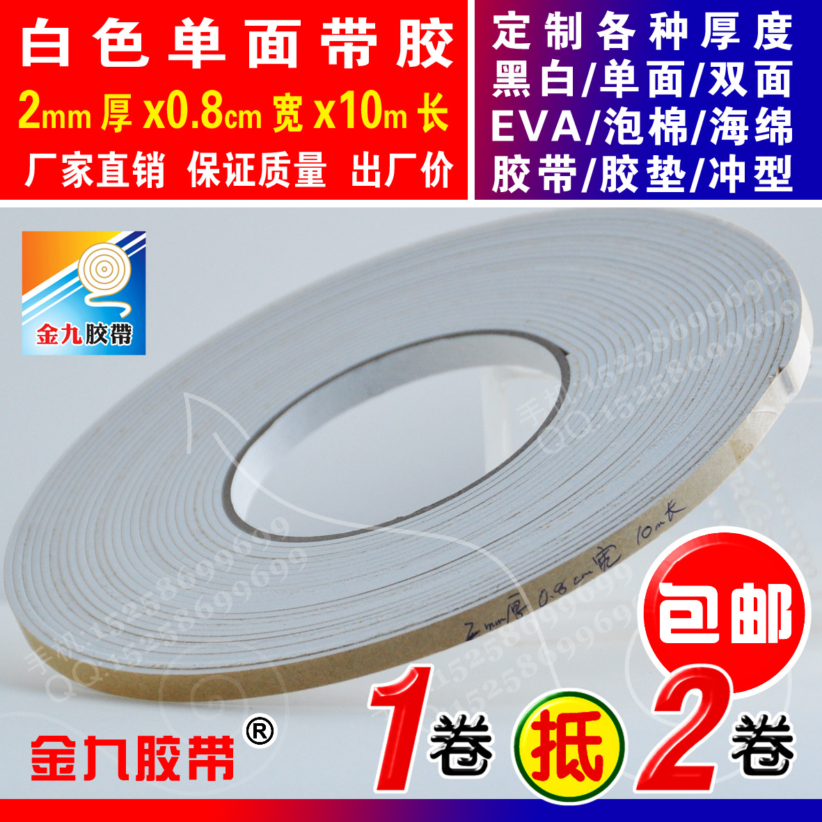 白色单面泡棉海绵胶带沫