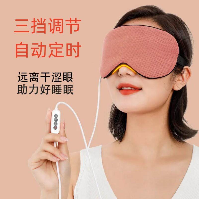 蒸气眼罩护目热敷usb助眠充电式疲劳加热缓解眼眼罩睡眠遮光眼罩
