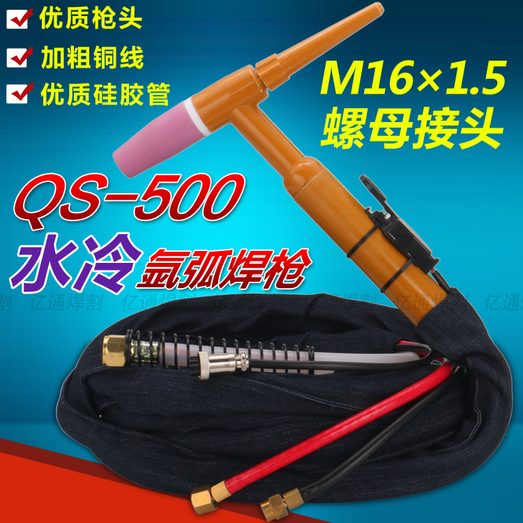 QS-500A水冷式氩弧焊枪 M16螺母接头 WS-315/400不锈钢焊机枪把线
