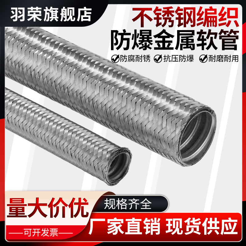 防爆不锈钢编织波纹管电气保护套穿线管不锈钢丝金属软管蛇皮软管