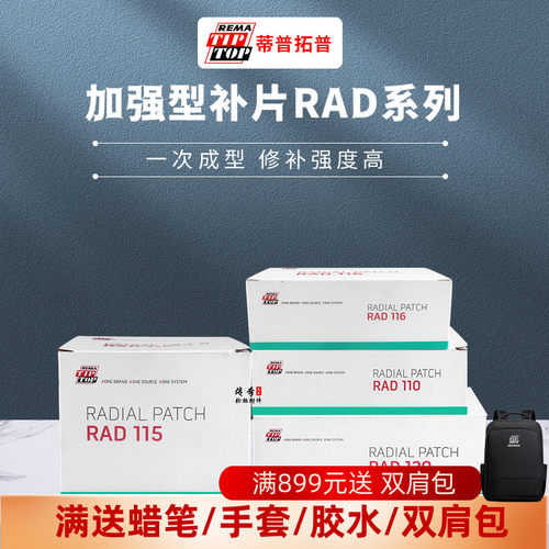 德国蒂普拓真空胎补胶片