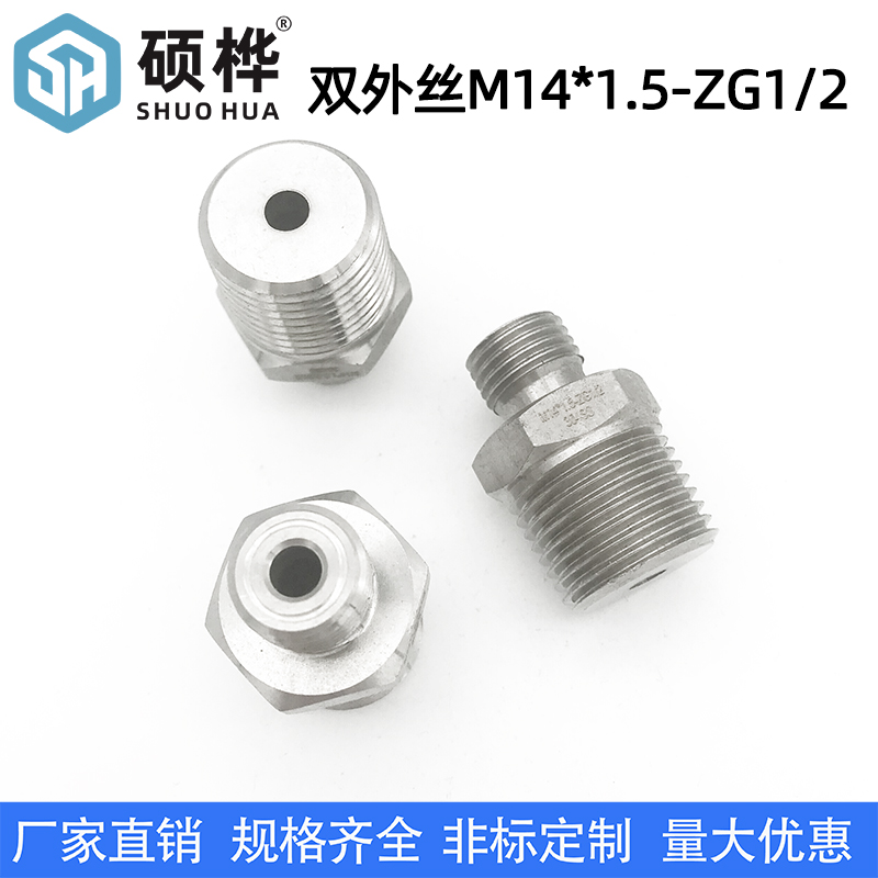 304不锈钢数控高压六角棒双外丝 变径对丝直接4分ZG1/2转M14*1.5