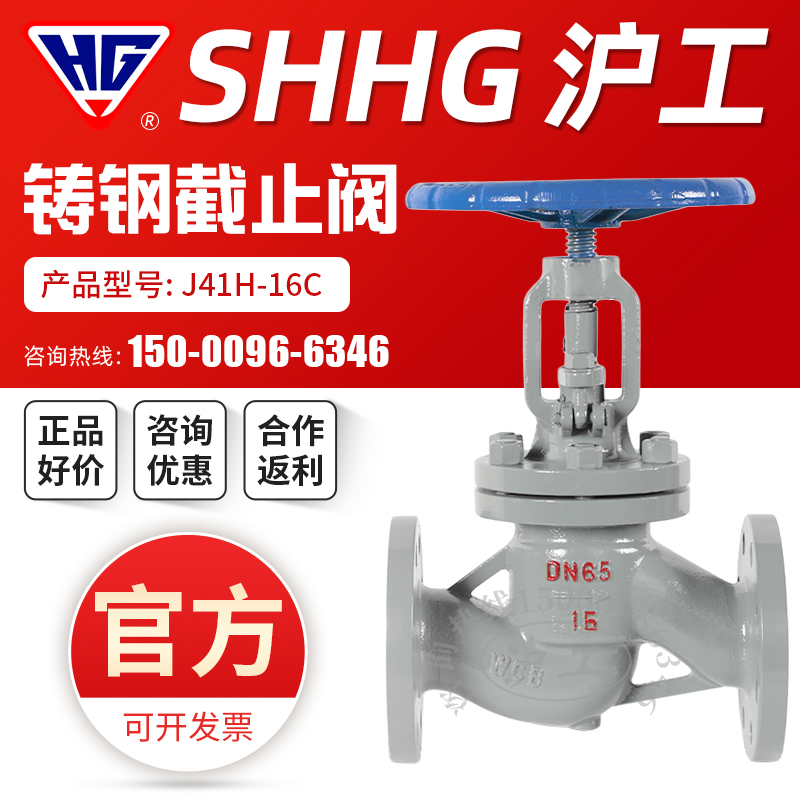 上海沪工良截止阀铸钢门