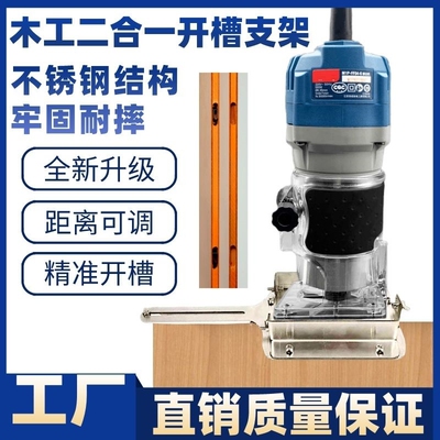 二合一开槽神器定位支架