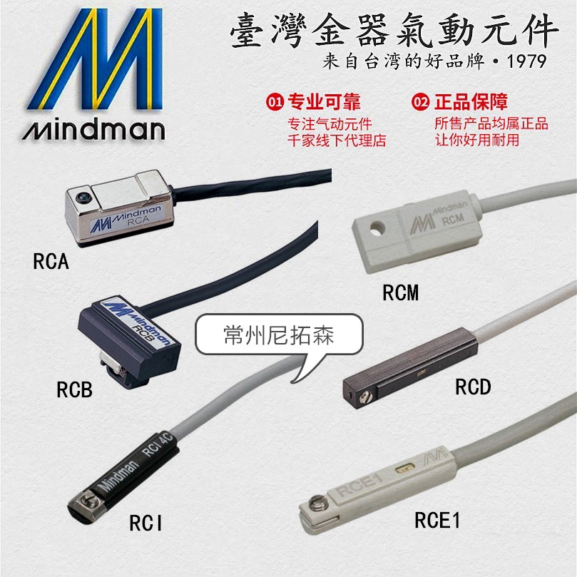 Mindman台湾金器RCA感应线RCB磁性开关RCD传感器RCE1气缸RCI RCM