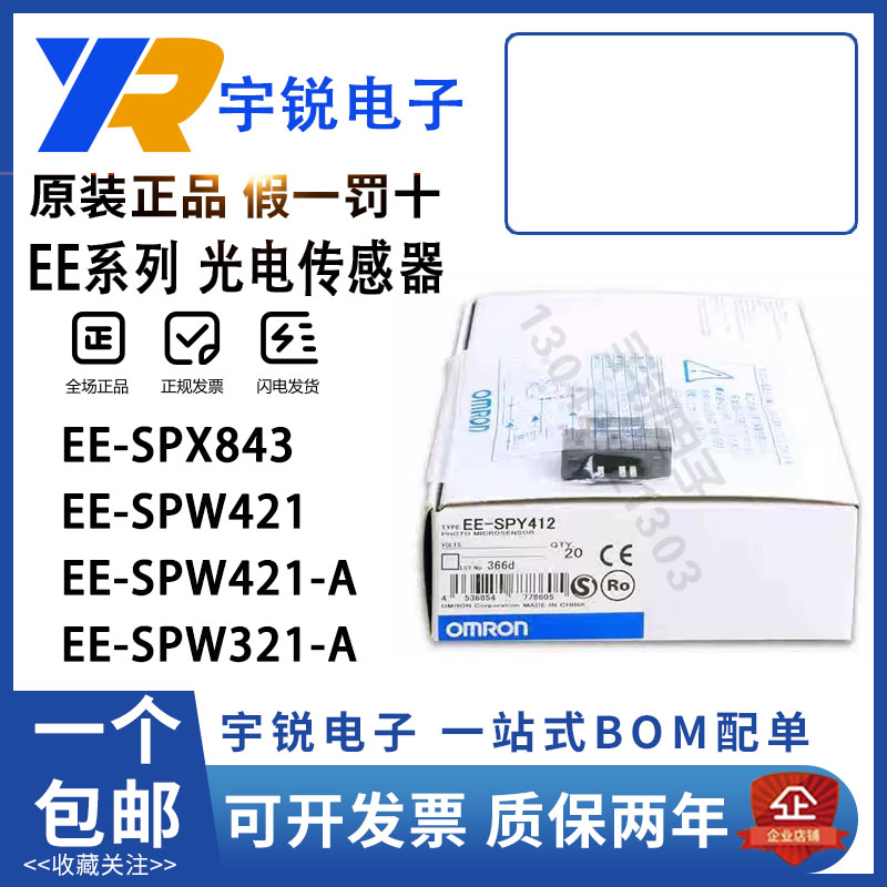 正品欧姆龙光电EE-SPX303N SPY302 402 401 312 4 412  301 403N