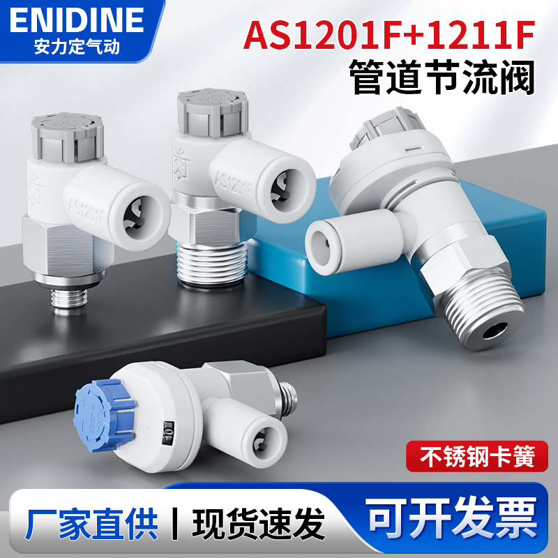 AS1201FS/2201/3201F-M5/02/04管道节流阀1211F调速气动快速接头