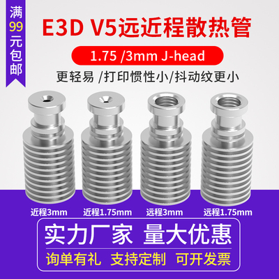 打印机散热管远程近全金