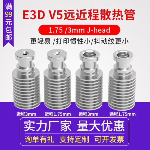 打印机散热管远程近全金