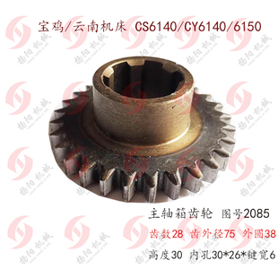 床头箱 宽8 宝鸡CY6140 云南车床 外径75 齿轮2085 CS6150 Z28