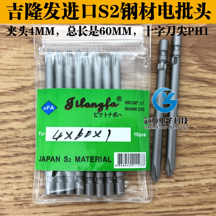 吉隆发电批头咀十字动螺