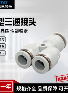 白色气动气管快插接头PY PYW 4 6 8 10 12 14 16 变径Y型三通