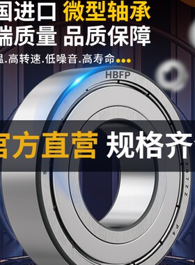 德国进口hbfp轴承 3203 5203尺寸:17*40*17.5 双列角接触球轴承