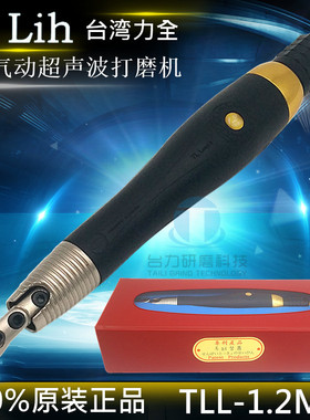 原装台湾力全LIH气动打磨机TLL-1.2MM往复锉刀机 模具抛光机TLL12