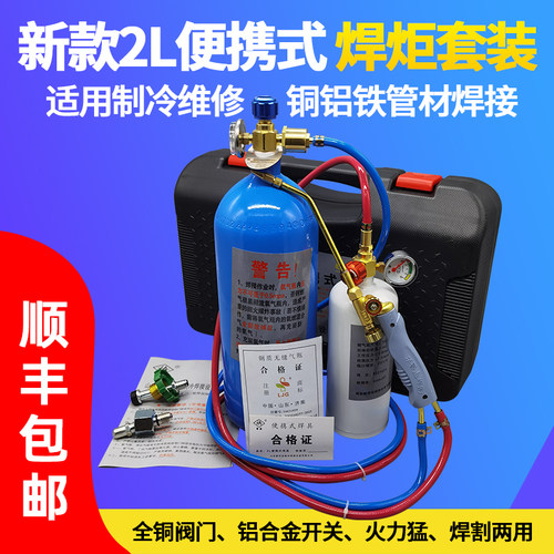 便携式焊炬小型冰箱枪空