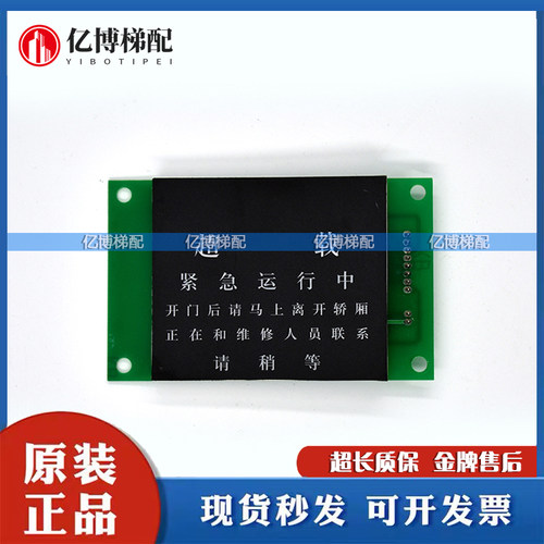 富士达电梯超载显示板轿