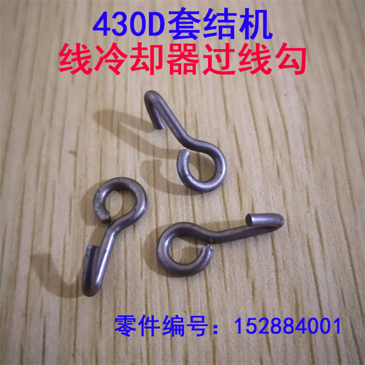 兄弟缝纫机430D套结机打枣机 线冷却器组件过线勾钩 152884001,农用物资,苗木固定器/支撑器,淘宝优惠券,粉丝福利购,淘宝优惠卷