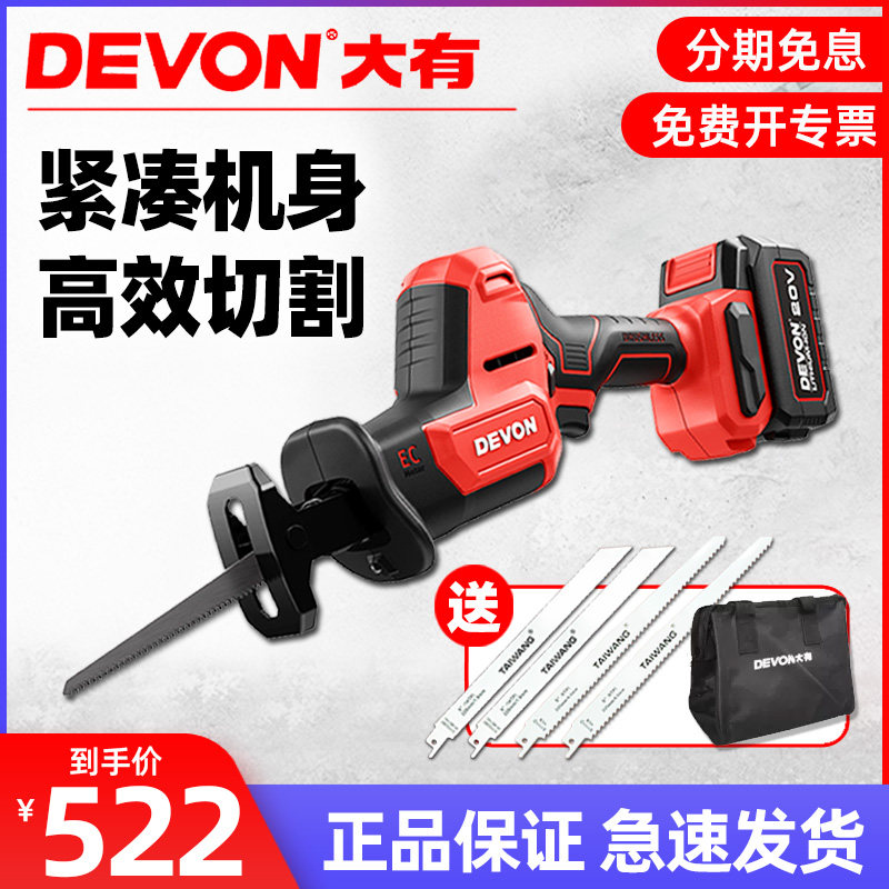 大有马刀锯充电往复锯锂电电锯小型家用手持切割骨头电动工具5830,3C数码配件,USB多功能数码宝,淘宝优惠券,粉丝福利购,淘宝优惠卷