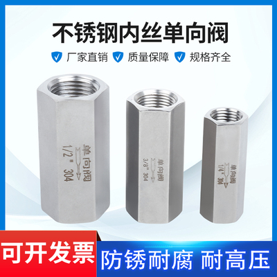 不锈钢内丝单向阀止回气