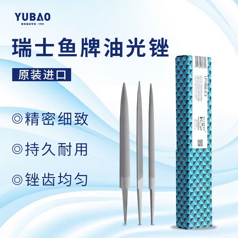 瑞士鱼牌油光卜锉金银珠