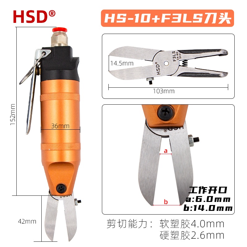 加长平口气动剪刀塑胶斜