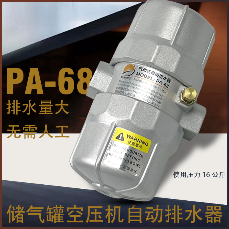 空压机储气罐自动排水器PA-68可视排水阀PB-68间歇式排水器ZDPS15