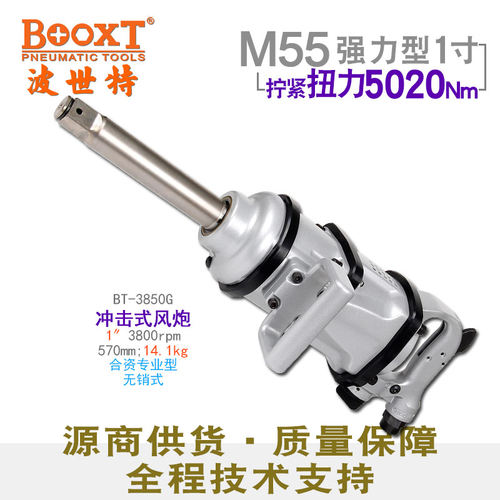台湾BOOXT直供 BT-3850G重型大车拆胎1寸气动风炮M55重量轻扭力大
