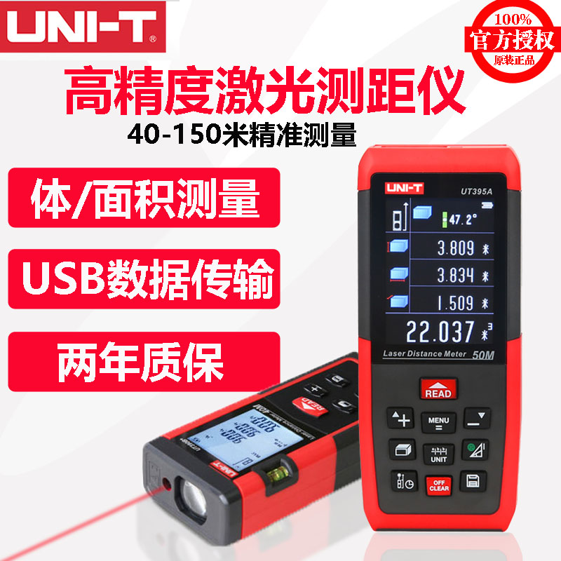 优利德UT390B/391红外线测距仪高精度手持激光测量仪电子尺量房仪