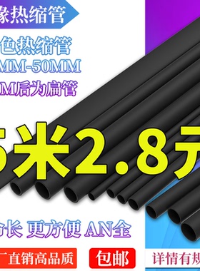 热缩管无卤环保绝缘热收套管数据线修复电线保护套电工热熔管黑色