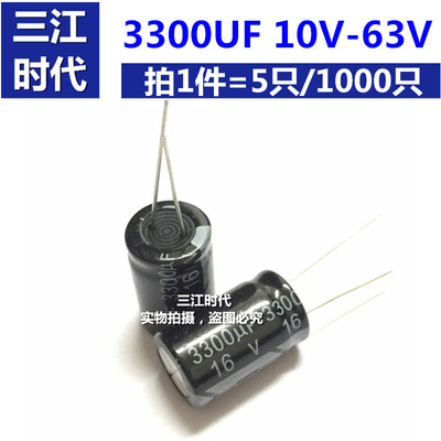 滤波铝电解电容 3300uf 10V/16V/25V/35V/63V 3300微法 伏
