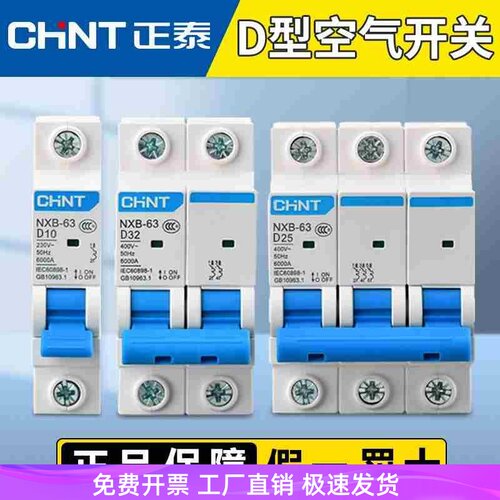 型电机专用动力空气开关
