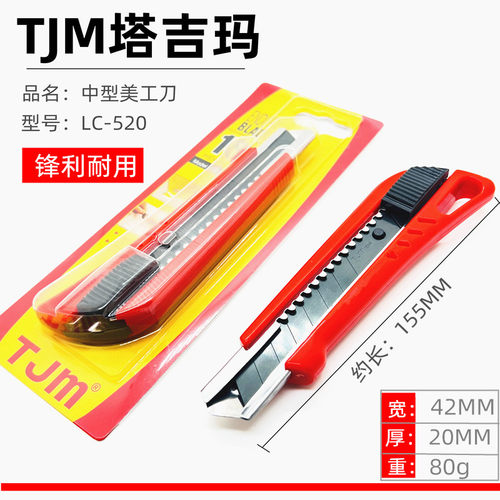 塔古玛TJM工具刀LC-520大号美工刀 裁纸刀架自锁推式美工刀大介刀