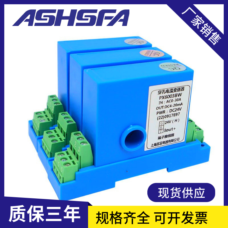 二线制无源穿孔电流变送