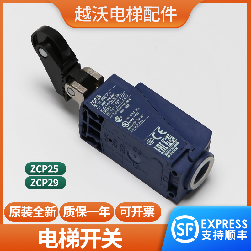 电梯缓冲器开关适用蒂森ZCP25/ZCP29油压缓冲器开关电梯配件