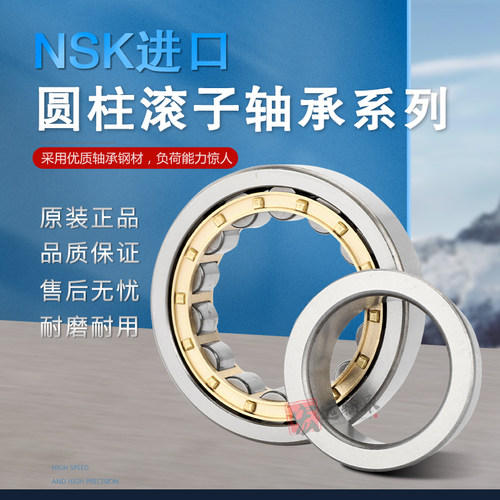 日本进口NSK圆柱滚子轴承NU1009 1010 1011 1012 1013EW EM