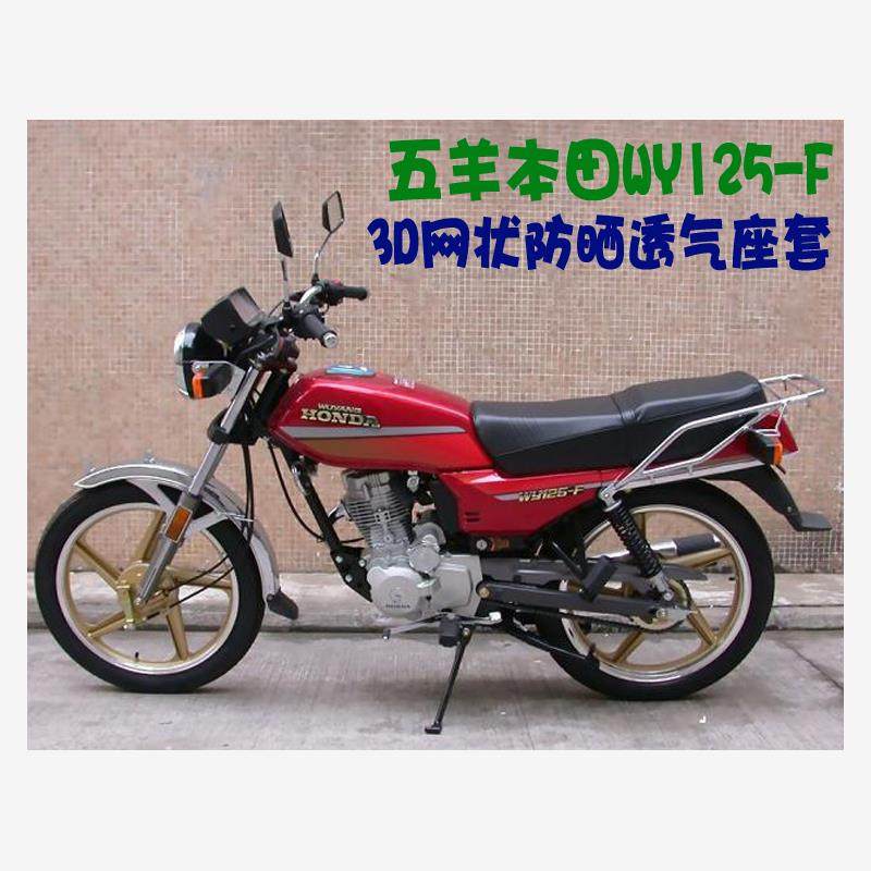适用五羊本田WY125-F摩托