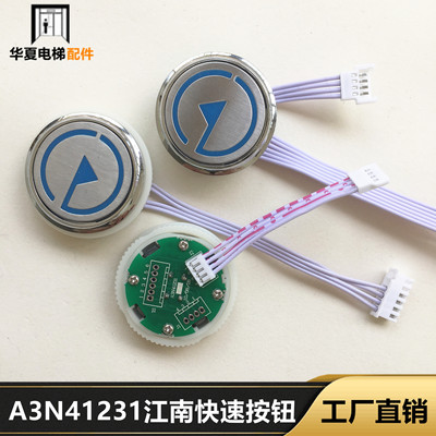 江南快速外呼按钮奥的斯
