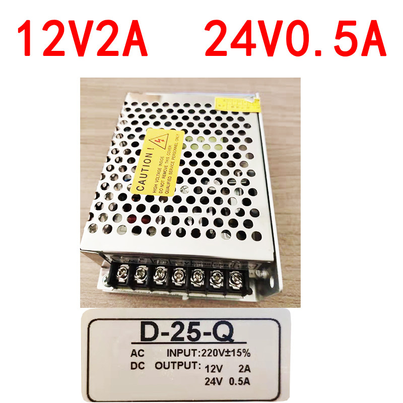 D-25-Q开关电源2路输出12V2A 24V0.5A变压器双组输出