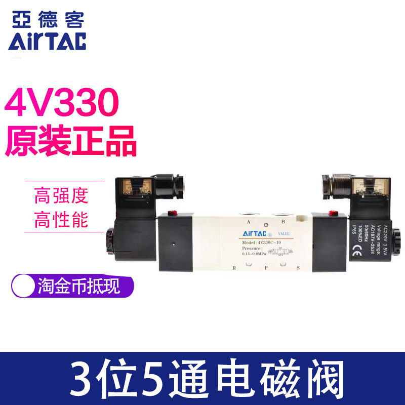 原装亚德客三位五通中泄型电磁阀 4V330E08-A/B/C/E/F-I-W DC24V