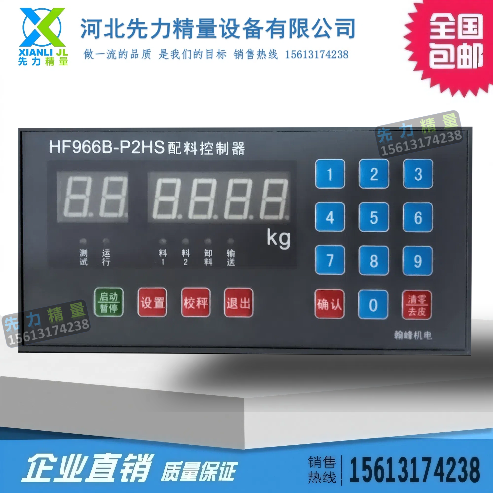 HF966B-P2HS 配料控制器 称重配料定制版 hf966b p2hs